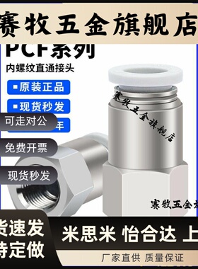 亚德客内螺纹直通接头PCF4-6-8-10-12/M5-01-02-03-04快插原装