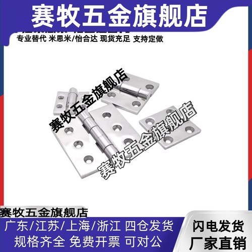 SHHPSZ8-45 SHHPSZ6 SHHPSZ8 不锈钢蝶形铰链 加厚合页 镜面抛光