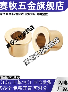 无油衬套 肩型OFG31-d5/d6/d8/d10/d12-L10/12/15/20/25/30/OFG01