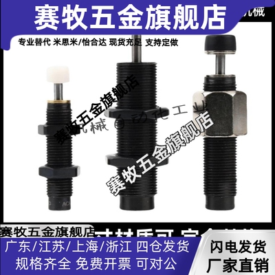 C-MAKC/C-MAKS/0806/1005/1008/1210/1412/2020-L/M/H油压缓冲器