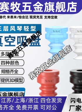 机械手SRPF6/8/12/20工业光伏行业配件专用三层风琴硅胶真空吸盘