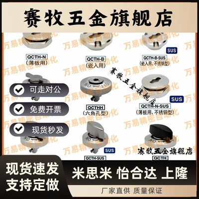转拇指型快速锁紧器 QCTHL QCTHH QCTH 0525/0834-10-14S-20S-SUS