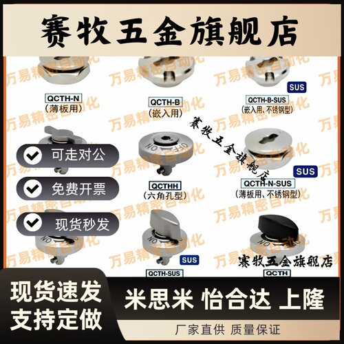 转拇指型快速锁紧器 QCTHL QCTHH QCTH 0525/0834-10-14S-20S-SUS