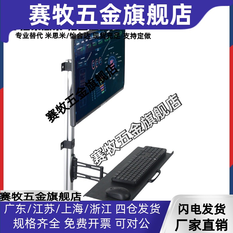 怡合达 NHD19-L450 NHD19-L600 显示器支架 立式·键盘