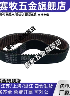 HTBN260/320/340/350S5M-100/S5M-150/S5M-250同步齿形带 皮带