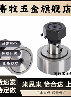 凸轮轴承随动器C-CFU CFUR5 6 8 10 12- 13 16 19 22 26 30 32 35