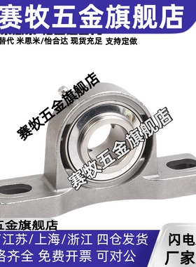 BDJ09-204/205/206/207/208/209/210不锈钢 立式座带座轴承