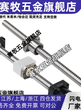 同怡合达 滚珠丝杆 LCE49-15-5-L300-F15-P10 丝杠螺母套装