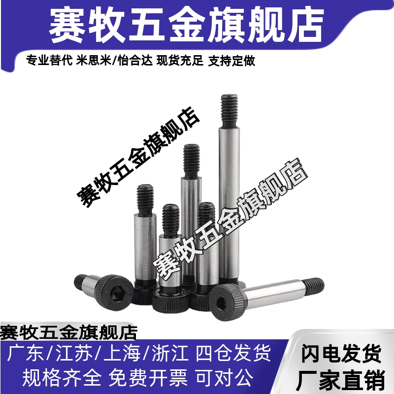 C-MSBL6/8-12/16/20/25/30/35/40/45/50/60/65/70/80带肩螺栓10