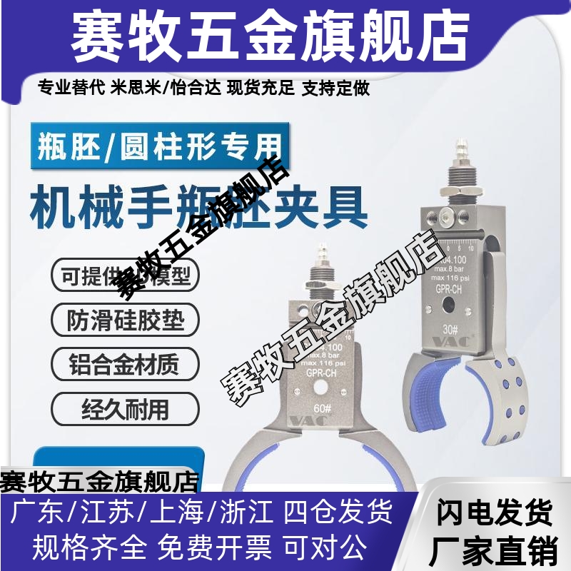 GPR-CH管道圆形瓶胚夹具带磁性感应强力气动夹子30/40/50/60