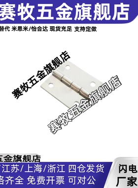 HHS25/30/40/50/65/65A/75/75A/90/90A/100/100A 铰链 不锈钢合页