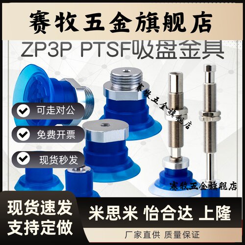 ZP3P-20/25/35/50PTSF机械手真空吸盘吸嘴工业配件 固定牙M10/M14