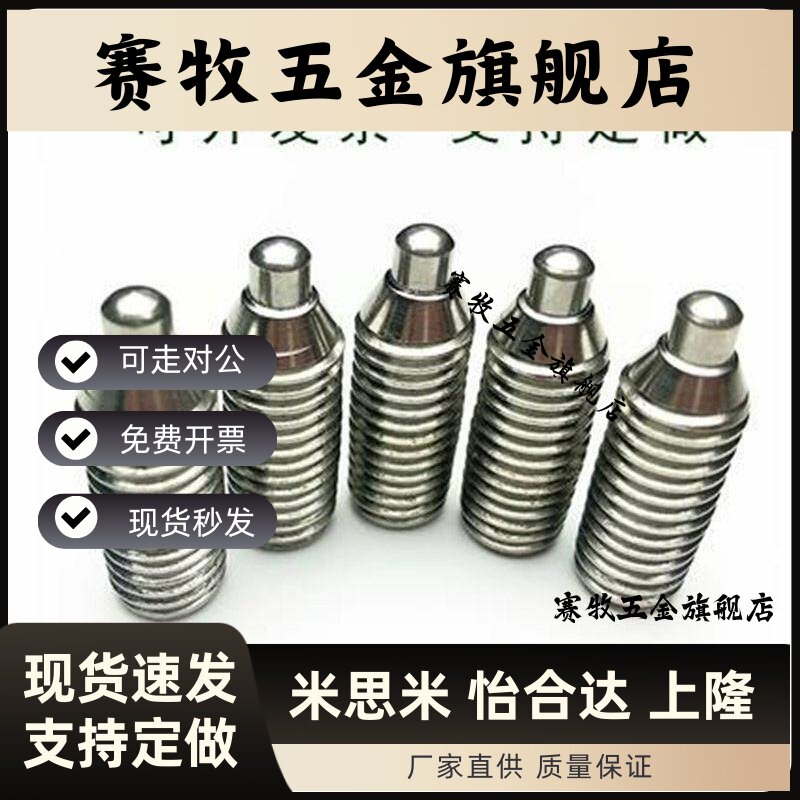 不锈钢钢珠定位波珠波仔螺丝球头弹簧柱头柱塞伸缩销M3M4M5M6M8