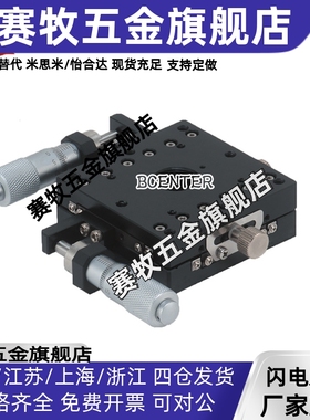 XY超薄交叉滚子微调滑台XYCRSC40/60/80千分尺铝合金位移工作平台