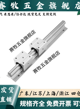 SS承轨式直线轴承带滑块导轨SSLMS-16/20/25/30/35-340-640-850-2