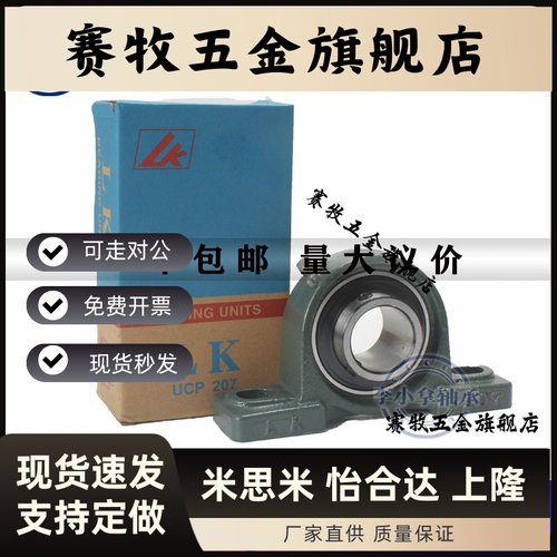 LK外球面轴承带座立式座UCP204 205 206 207 208 209-UCP210