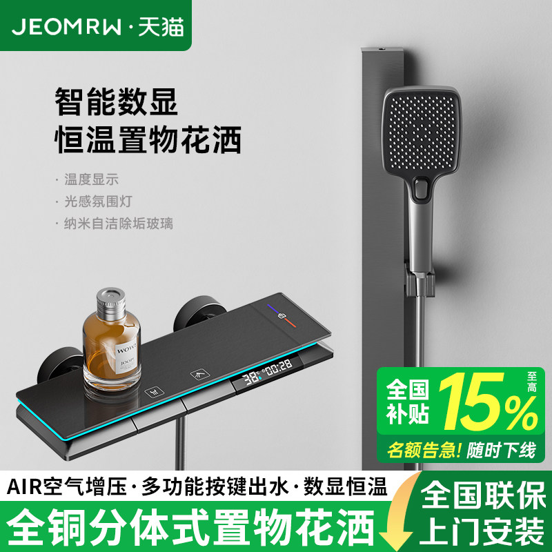 分体式全铜简易花洒套装恒温数显