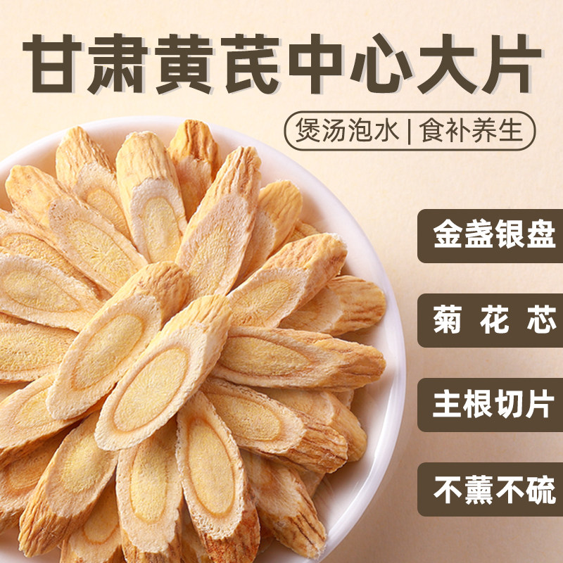 甘肃大片野生黄芪中药材正品当归党参麦冬枸杞煲汤泡水补气养血茶,传统滋补营养品,黄芪,淘宝优惠券,粉丝福利购,淘宝优惠卷