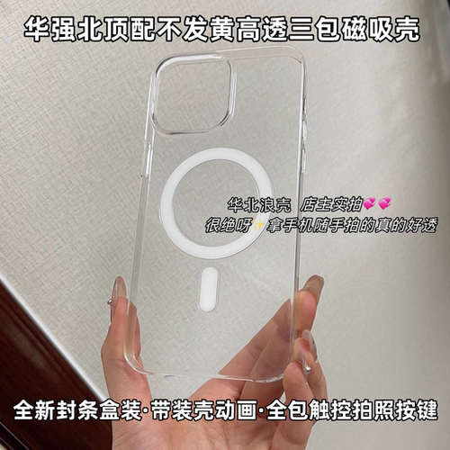 华强北顶配带动画按键透明磁吸壳