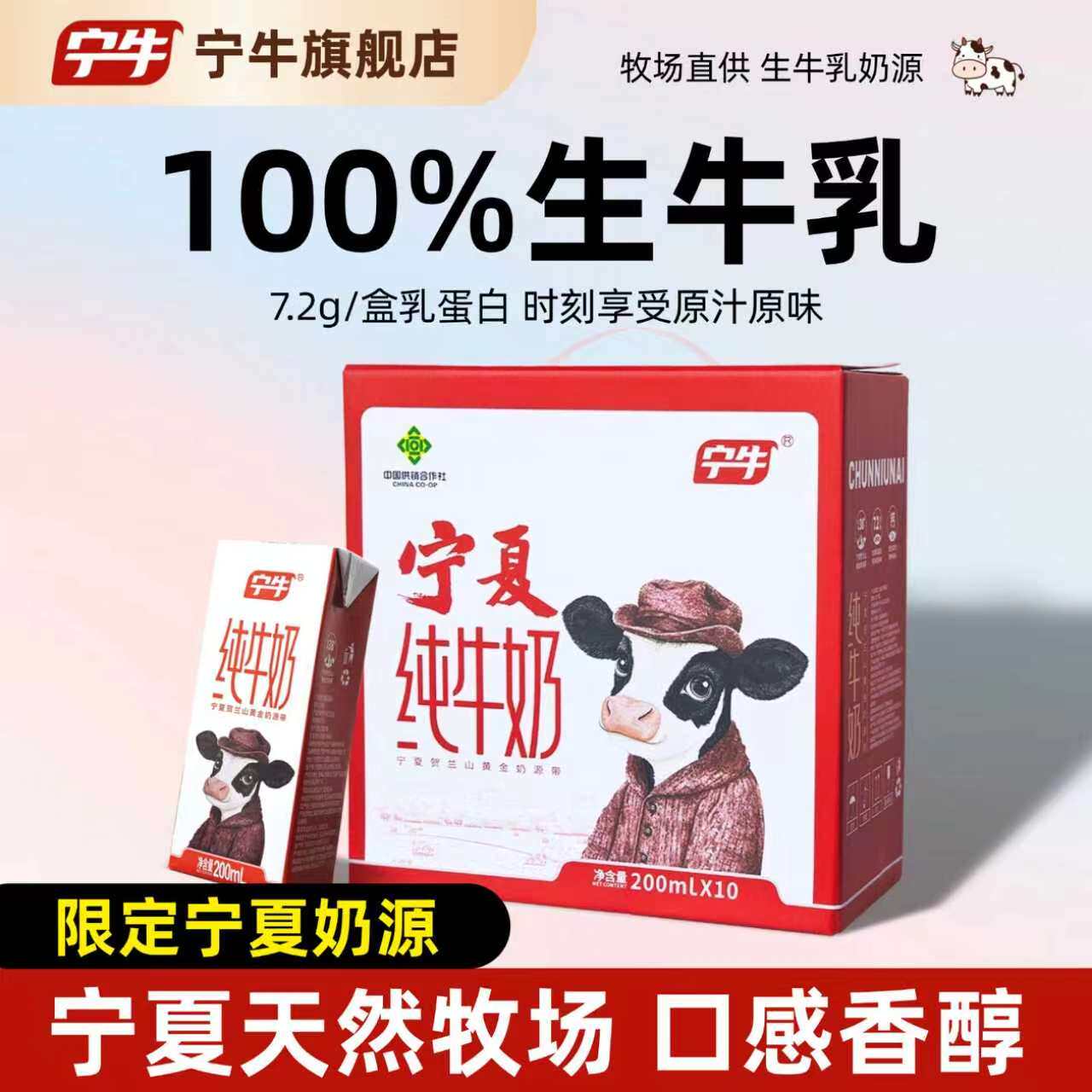 新日期宁夏牧场7.2g/盒蛋白纯牛奶200ml*10盒全脂营养早餐搭配奶
