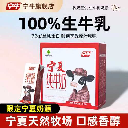 7月产宁夏牧场7.2g/盒蛋白纯牛奶