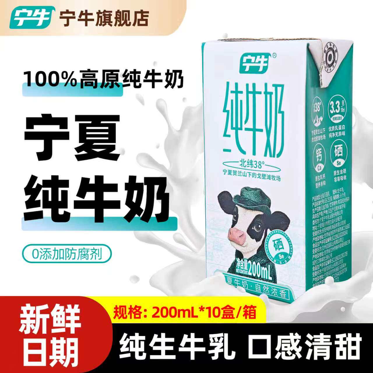 宁夏优质蛋白钙纯牛奶0添加200ml*10盒学生营养早餐整箱囤货装