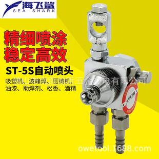 海飞鲨ST5S气动自动喷头 圆嘴喷漆枪油漆喷涂枪小圆形细线喷雾嘴