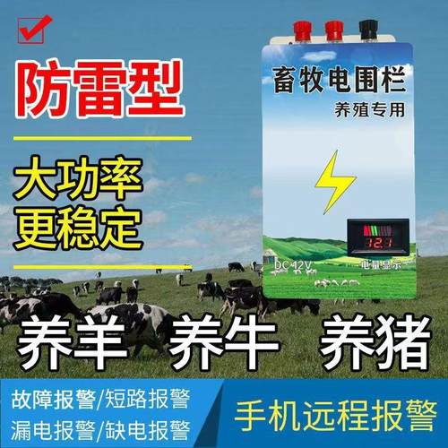 畜牧电围栏养殖牛羊猪脉冲主机牧场电子围栏防护网系统其它默认项