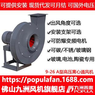 九洲普惠风机 9-26高压鼓风机陶瓷行业锻冶炉高压物流输送通风机