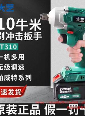 大艺A3-T310充电式冲击扳手310NM电动扳手汽修架子工锂电冲击风炮