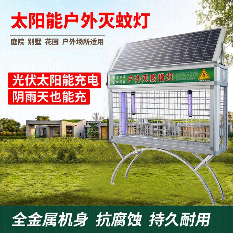 太阳能箱体灭蚊灯光波诱蚊驱虫灯防水防风庭院花园大型户外杀虫灯