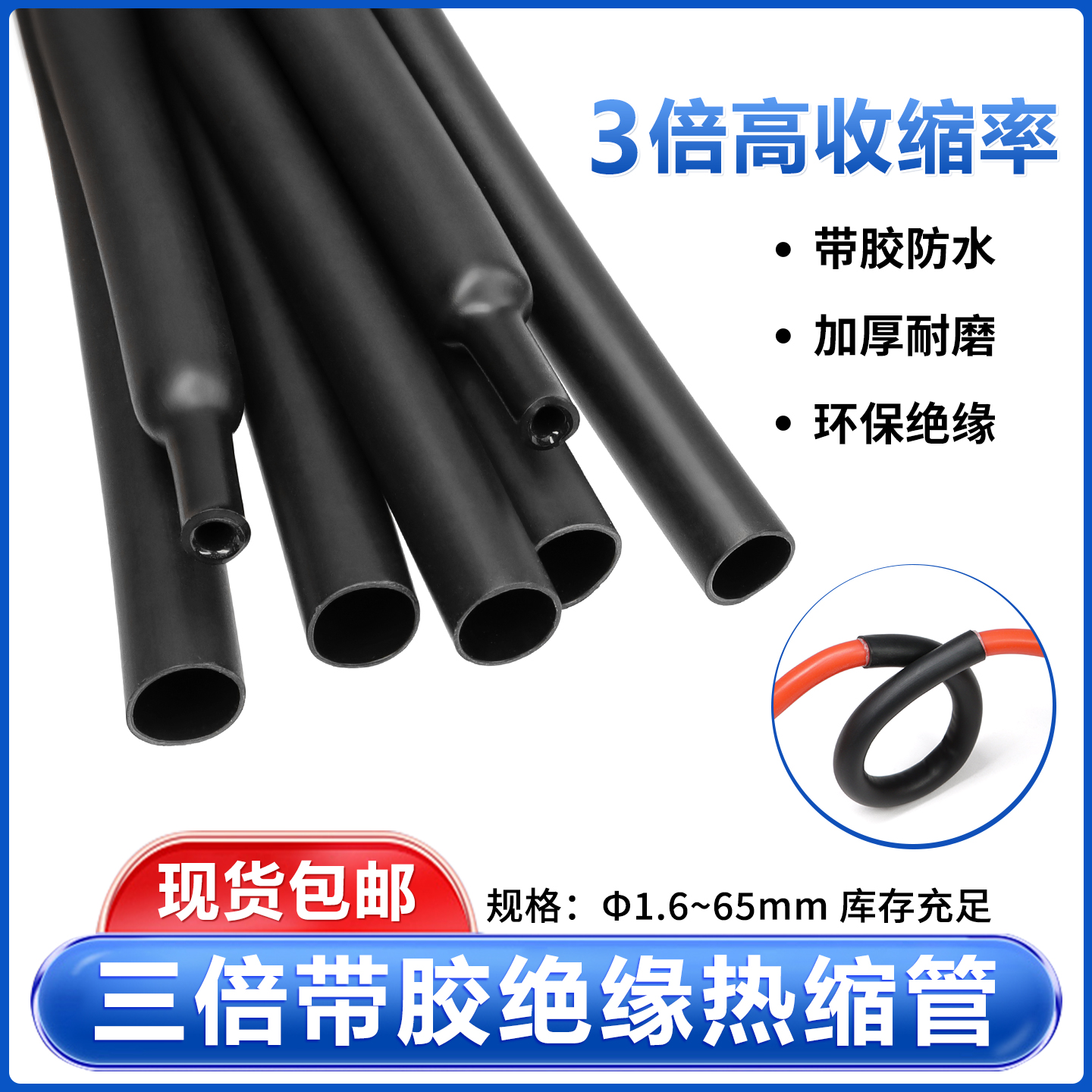黑色三倍热缩管带胶绝缘热收缩加厚套管热熔管数据线耳机修复包邮
