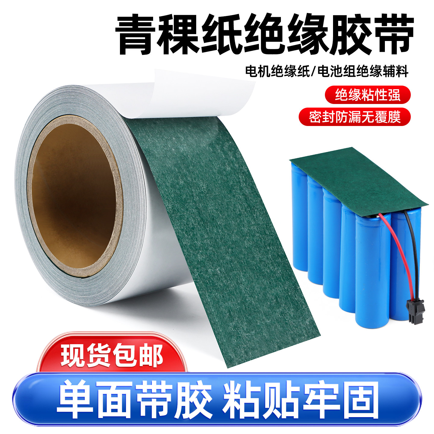 青稞纸背胶青壳纸覆膜电机维修耐高温18650锂电池绝缘纸密封垫片