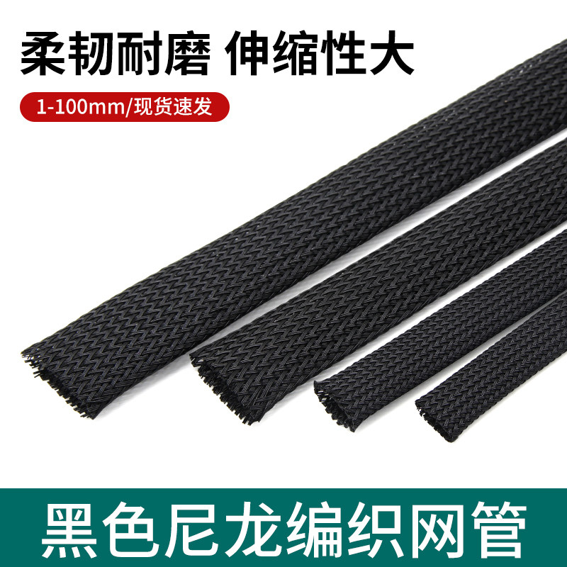 PET尼龙编织网管DIY伸缩套管蛇皮管电线电缆机箱保护套管蛇皮网