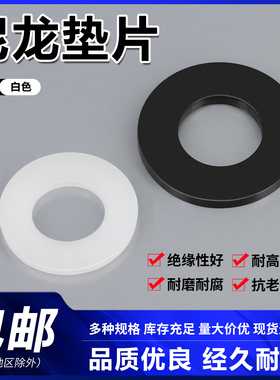 黑色白色尼龙垫片绝缘耐磨圆形塑料硬塑胶超薄平垫圈M3M4M6M8M20