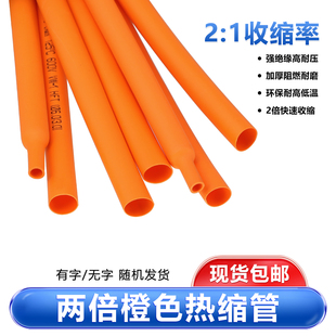 橙色热缩管家用电线修复套管两倍收缩率绝缘环保热缩套管包邮