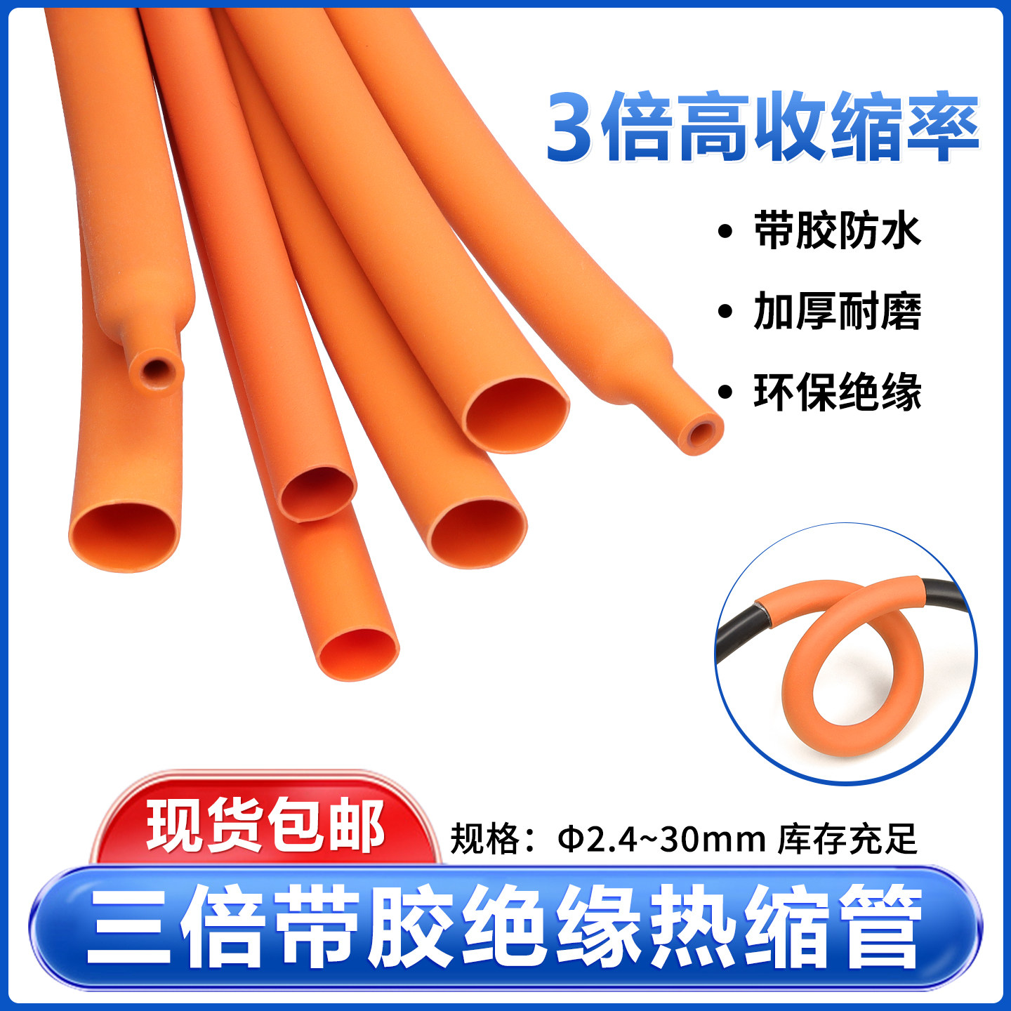 橙色三倍热缩管带胶绝缘热收缩加厚套管热熔管数据线耳机修复包邮
