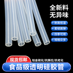 透明硅胶管食品级无味环保耐高温饮水机软管家用吸水管
