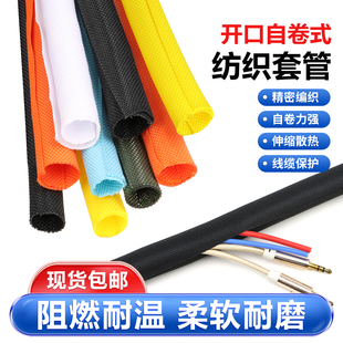 开口自卷式纺织套管阻燃电线保护电缆包线管线束护套软管编织网管