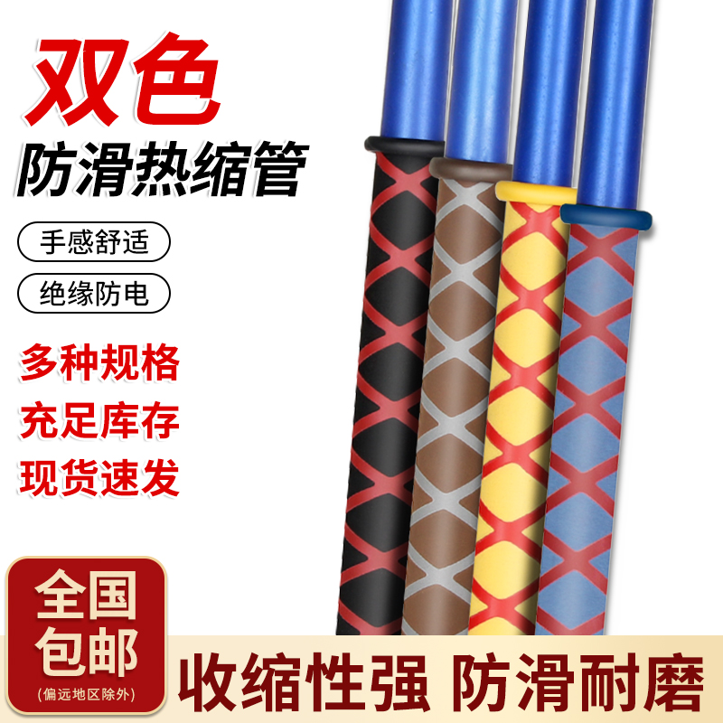 双色花纹热缩套管鱼竿缠绕防滑手把套垂钓防电绝缘渔具球拍硅胶杆