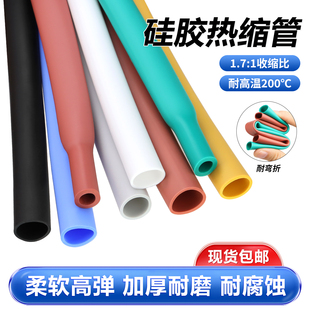 硅胶热缩管耐高温200℃加厚柔软热缩套管耐磨高压硅橡胶热收缩管