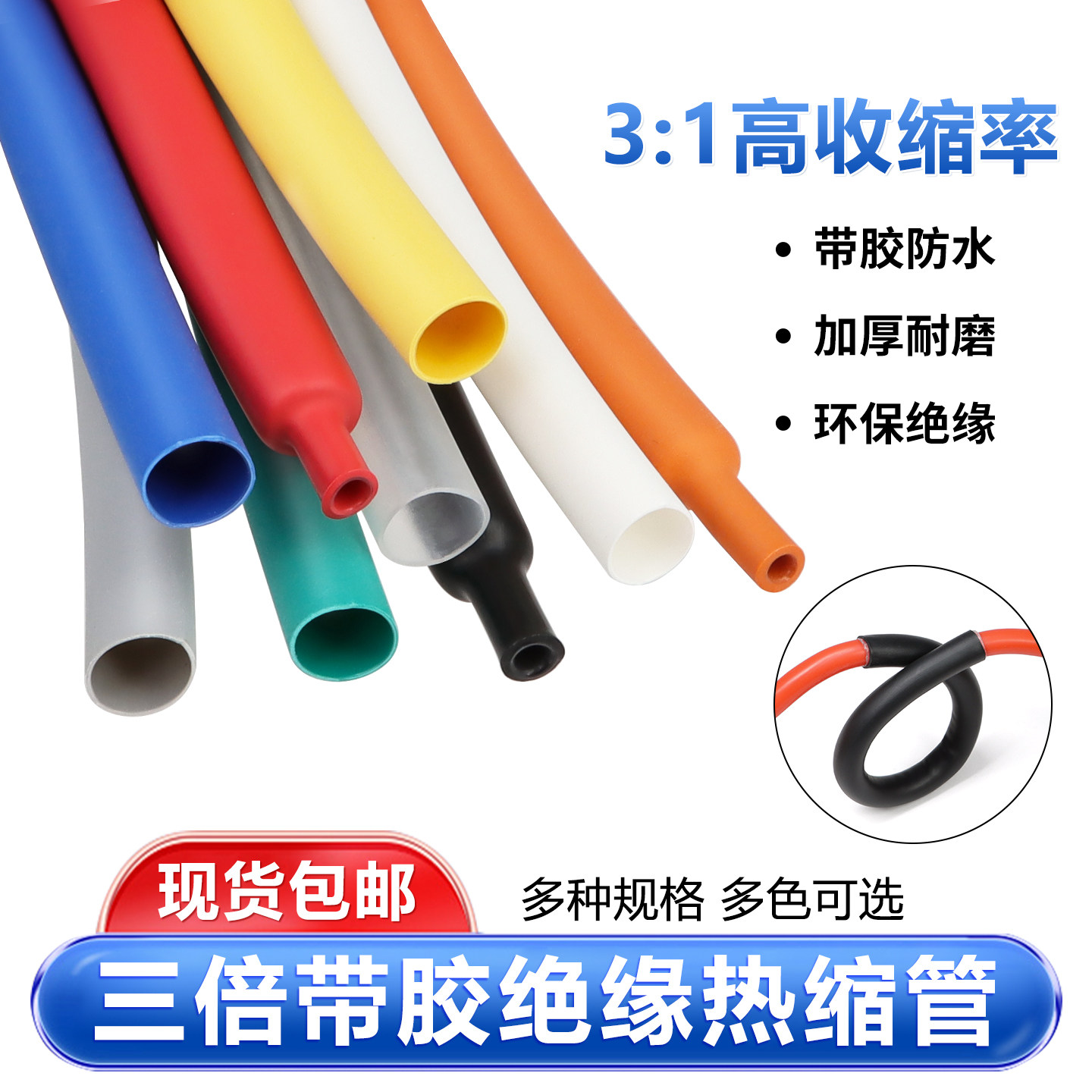 三倍热缩管带胶绝缘热收缩加厚套管热熔管电线数据线耳机修复包邮