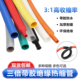 三倍热缩管带胶绝缘热收缩加厚套管热熔管电线数据线耳机修复 包邮
