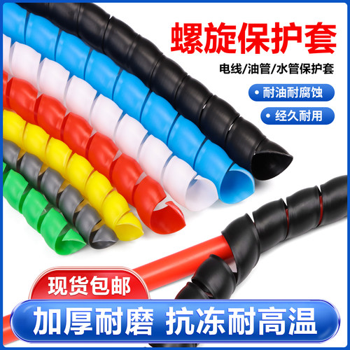 螺旋保护套软管电线电缆包线护线软套管油管户外水管保护套缠绕管