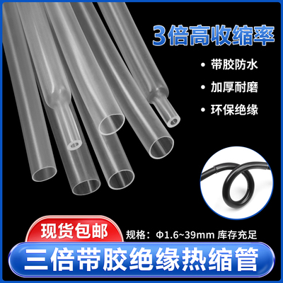 透明三倍热缩管带胶绝缘热收缩加厚套管热熔管数据线耳机修复包邮