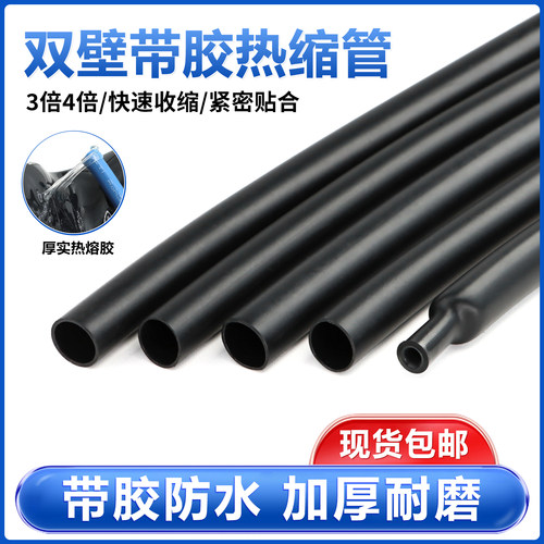 四倍三倍热缩管带胶绝缘热收缩加厚套管热熔管数据线耳机修复包邮