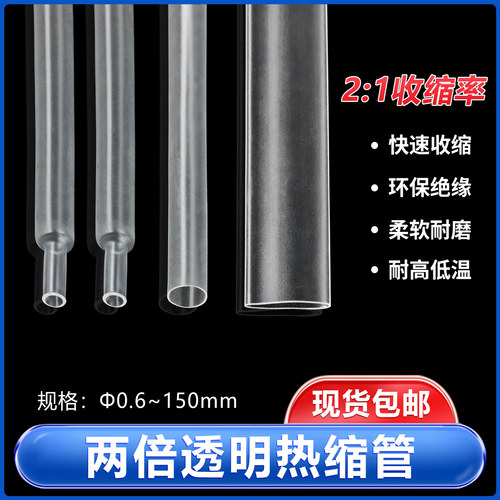 热缩管两倍收缩透明环保绝缘