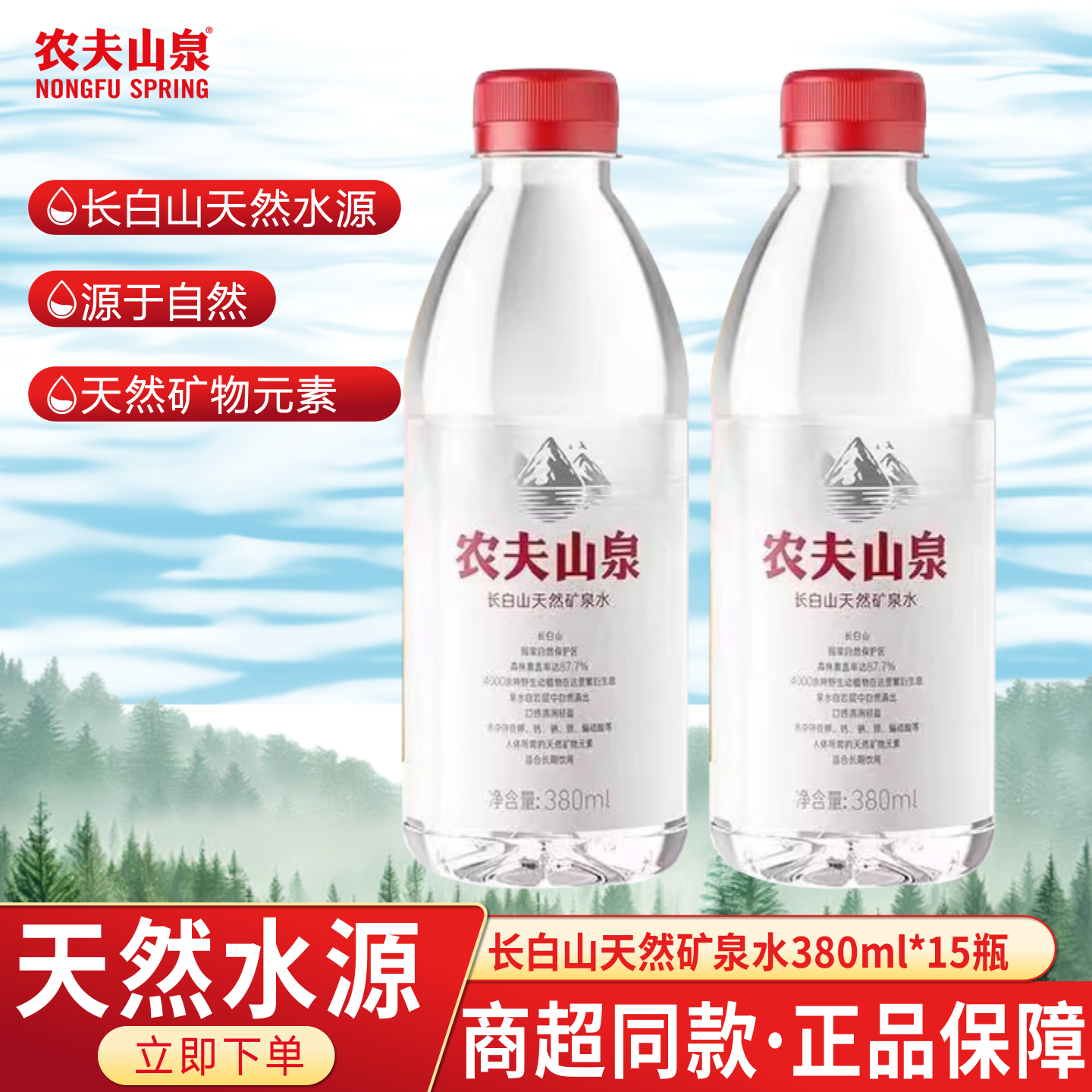农夫山泉长白山天然矿泉水整箱