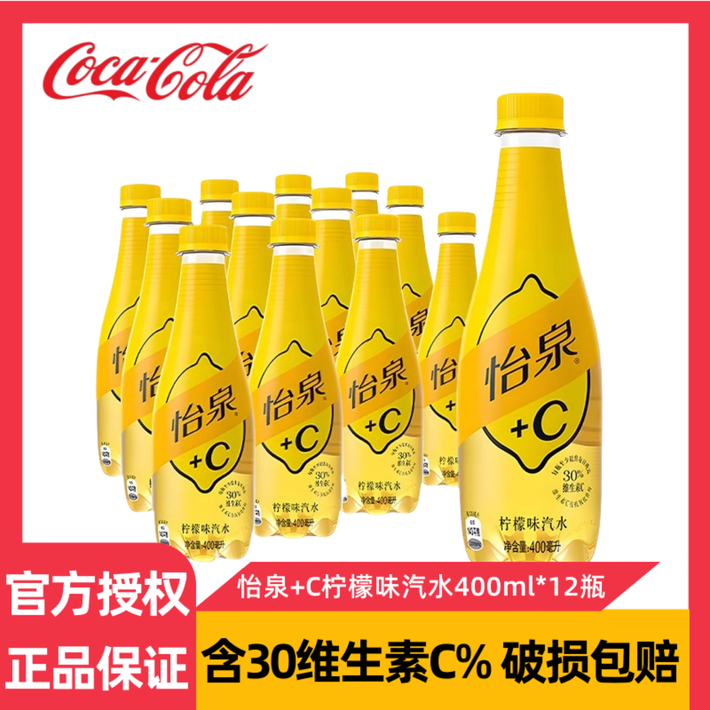 可口可乐怡泉C柠檬味汽水