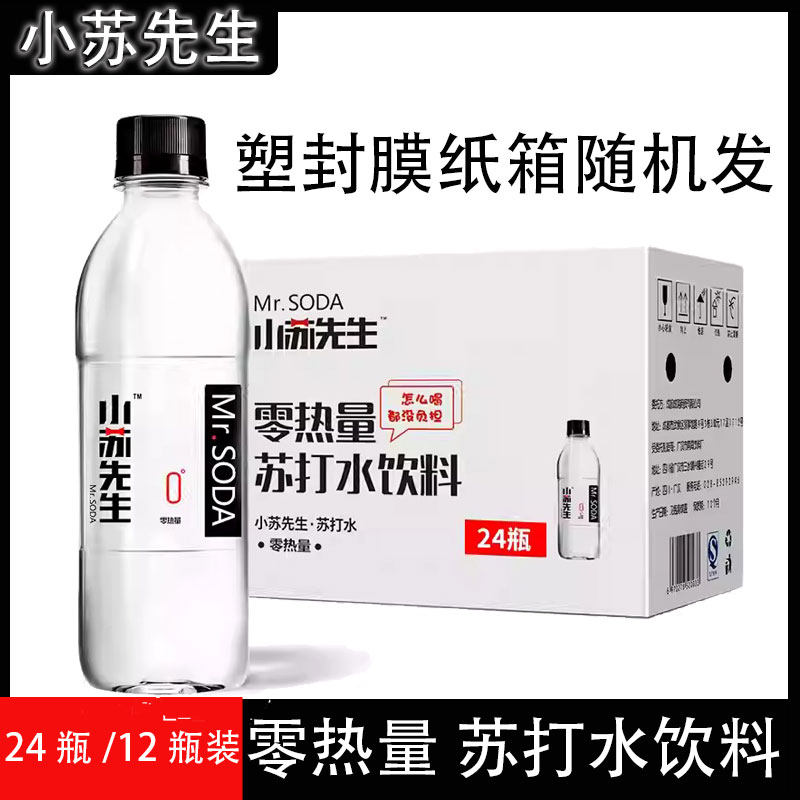 小苏先生苏打水无糖饮料0卡0脂
